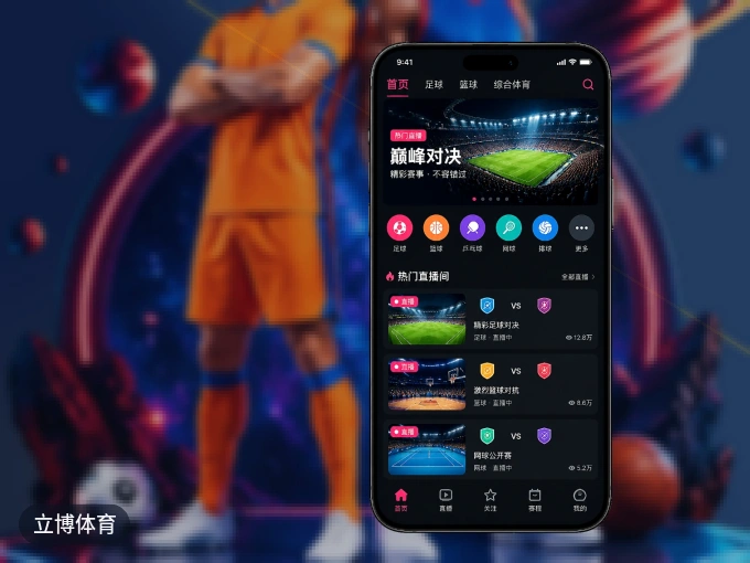 下载立博体育，主队赛程与比分一手掌握